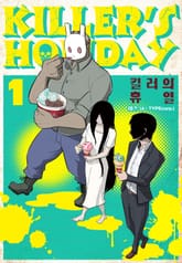 [특별 세트] 킬러의 휴일 (KILLER'S HOLIDAY) (총 6권) 표지 이미지