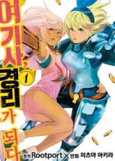 [특별 세트] 여기사, 경리가 되다 (총 4권) 표지 이미지