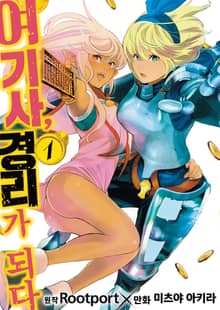 [특별 세트] 여기사, 경리가 되다 (총 4권)