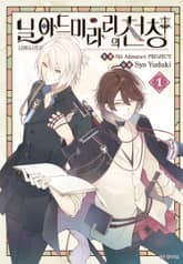 [완결 세트] 닐 아드미라리의 천칭 표지 이미지