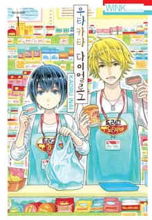 [완결 세트] 우타카타 다이얼로그