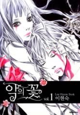 [완결 세트] 악의 꽃 표지 이미지