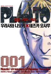 [완결 세트] 플루토 표지 이미지