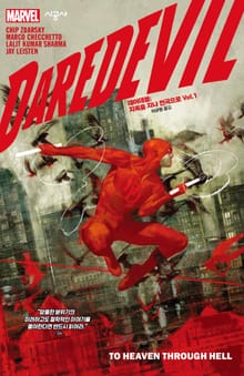 [특별 세트] [마블] 데블스 레인 세트 (총 4권)