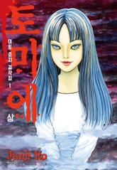 [특별 세트] 이토 준지 걸작집 + 센서 + 미미의 괴담 (총 13권) 표지 이미지