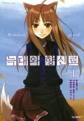 [특별 세트] 늑대와 향신료 (총 23권) 표지 이미지