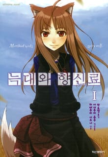 [특별 세트] 늑대와 향신료 (총 23권)