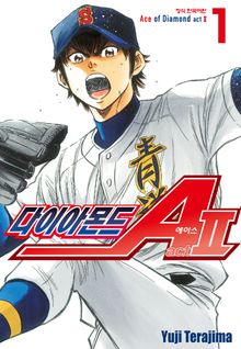 [완결 세트] 다이아몬드 에이스 actⅡ