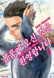 [특별 세트] 볼룸에 오신 것을 환영합니다 (총 12권)