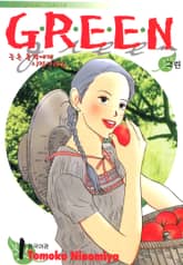 [완결 세트] 그린(GREEN) 표지 이미지