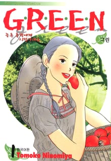 [완결 세트] 그린(GREEN)