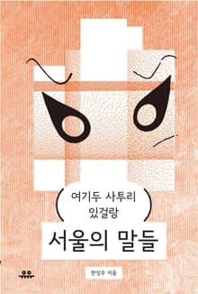 [50년 대여] 문장 시리즈 한국 방언 세트 (전 4권)