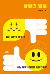 [50년 대여] 문장 시리즈 삶의 말 세트 (전 7권) 표지 이미지