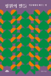 [50년 대여] 문장 시리즈 일상의 말 세트 (전 4권) 표지 이미지