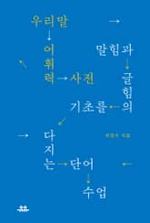 [50년 대여] 관점 있는 사전 세트 (전 3권) 표지 이미지