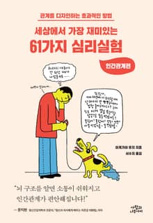 [50년 대여] 세상에서 가장 재미있는 심리실험 세트 (전 5권)