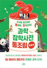 [50년 대여] 과학잡학사전 통조림 세트 (전 4권) 표지 이미지