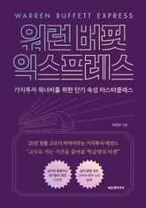 [50년 대여] 가치투자 입문서 세트 (전 3권) 표지 이미지