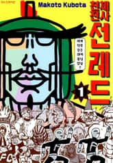 [완결 세트] 천체전사 선레드 표지 이미지