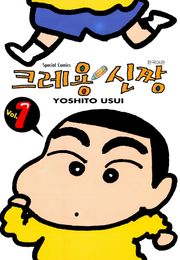 [완결 세트] 크레용 신짱