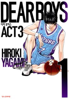 [완결 세트] 디어 보이스 (DEAR BOYS) ACT3