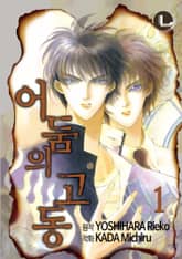 [특별세트] 어둠의 고동(1~30권)(소장30%) 표지 이미지