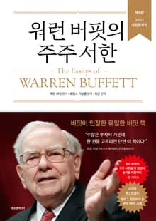 [50년 대여] 워런 버핏 따라잡기 세트 (전 6권)