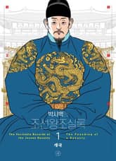 박시백의 조선왕조실록 세트 (전 20권) 표지 이미지