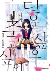 [특별 세트] 아오노 군에게 닿고 싶으니까 죽고 싶어 (총 12권) 표지 이미지