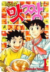 [완결 세트] 미스터 맛짱 표지 이미지