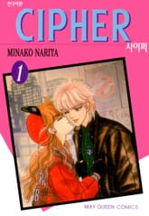 [완결 세트] 사이퍼 (CIPHER) 표지 이미지