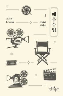 <배우수업> 세트