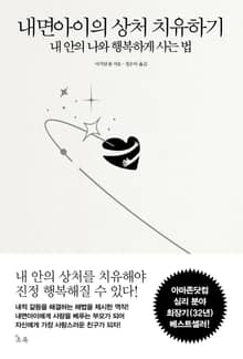 [50년 대여] 다친 마음을 치료하는 심리학 세트 (전 6권)