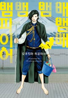 [특별 세트] 배뱀배뱀뱀뱀파이어 (총 4권)