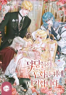 <악당들의 후회를 위해 연기합니다> 세트