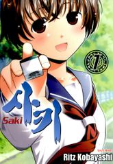 [특별 세트] 사키 -Saki- (총 25권) 표지 이미지