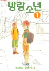 [완결 세트] 방랑소년 표지 이미지