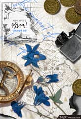 채팔이, <청화진> 클로즈업의 순간 표지 이미지