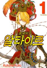 [완결 세트] 장국의 알타이르 표지 이미지