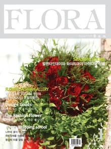 월간 FLORA 2004년 세트
