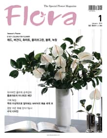 월간 FLORA 2016년 세트