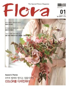 월간 FLORA 2017년 세트