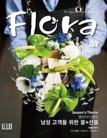 월간 FLORA 2019년 세트