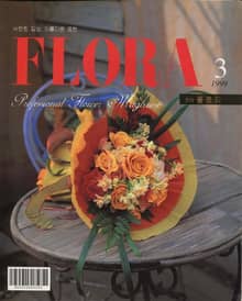 월간 FLORA 3월호 세트