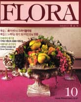 월간 FLORA 10월호 세트 표지 이미지