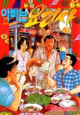 [특별 세트] 아빠는 요리사 41~60권 (총 20권) 표지 이미지