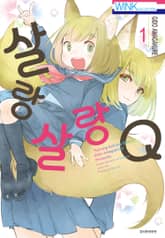 [특별 세트] 살랑살랑 Q (총 4권) 표지 이미지