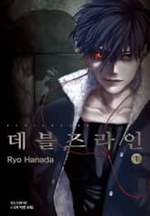 [완결 세트] 데블즈라인 표지 이미지