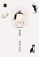 [특별 세트] GYO의 리얼 토크 (총 5권) 표지 이미지