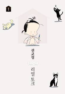 [특별 세트] GYO의 리얼 토크 (총 5권)